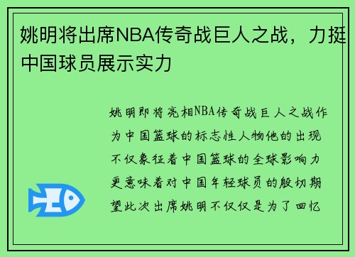 姚明将出席NBA传奇战巨人之战，力挺中国球员展示实力