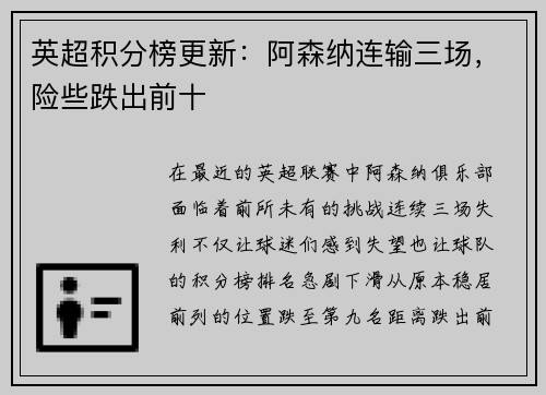 英超积分榜更新：阿森纳连输三场，险些跌出前十