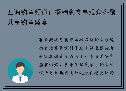 四海钓鱼频道直播精彩赛事观众齐聚共享钓鱼盛宴