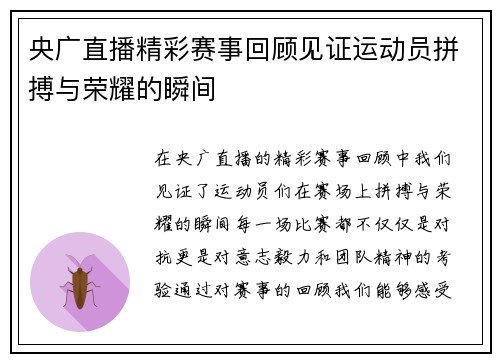 央广直播精彩赛事回顾见证运动员拼搏与荣耀的瞬间