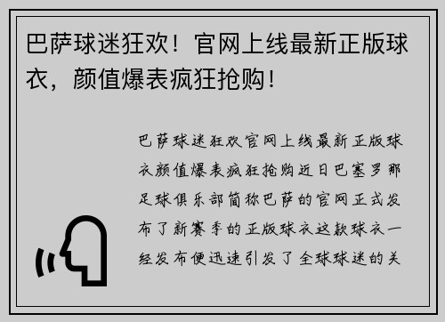巴萨球迷狂欢！官网上线最新正版球衣，颜值爆表疯狂抢购！