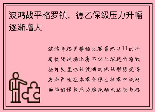 波鸿战平格罗镇，德乙保级压力升幅逐渐增大