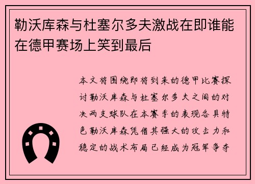 勒沃库森与杜塞尔多夫激战在即谁能在德甲赛场上笑到最后